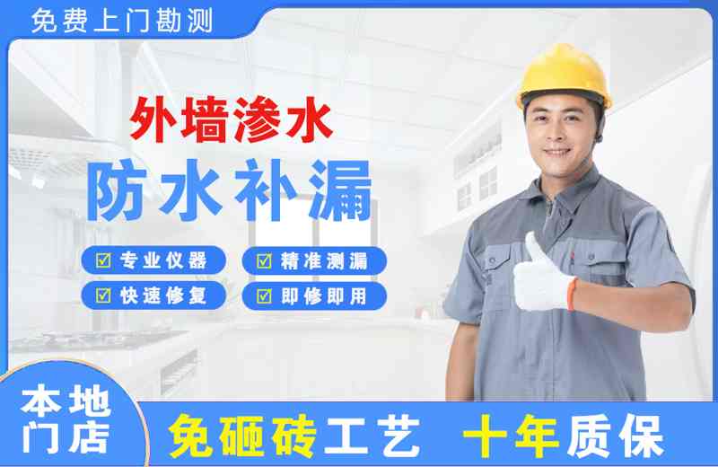 南芬外墙渗水维修